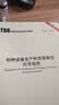 最新TSG07-2019含一二次修改单）特种设备生产和充装单位许可规则 实拍图