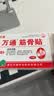 万通筋骨贴1盒10贴颈椎病肩周炎腰肌劳损腰间盘突出类风湿关节疼痛贴 实拍图