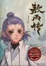 【官方正版】敖丙传 壹 敖丙传1 漫画 哪吒之魔童闹海 敖光 5款印签随机掉落 两种书签+超大海报+人物贴纸。 实拍图