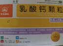 利宝乳酸钙颗粒12袋 用于预防和治疗钙缺乏症 儿童钙补充0-1-3岁婴儿钙冲剂液体钙 实拍图