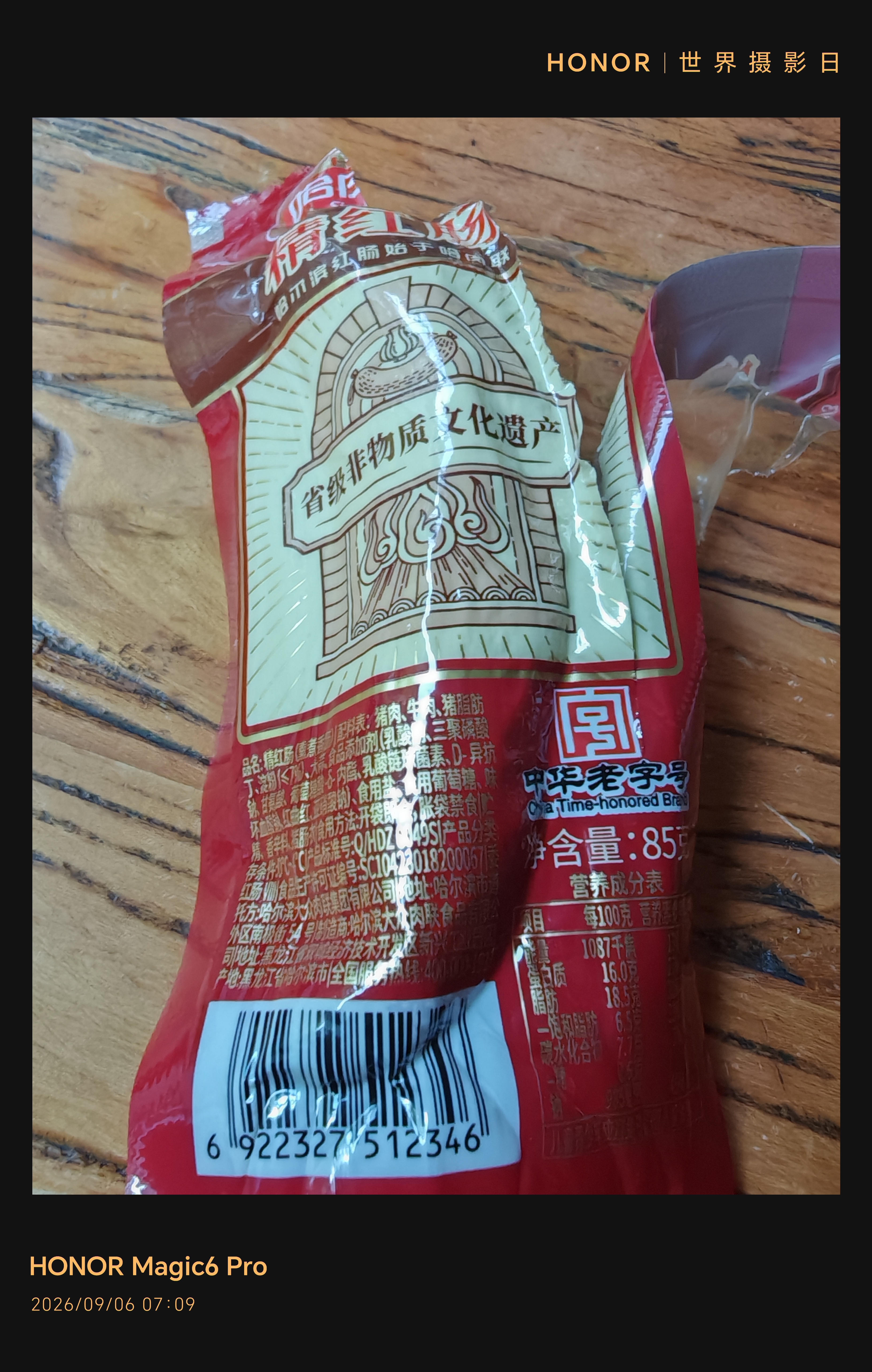 哈肉联哈尔滨红肠 东北特产香肠510g 中华老字号火腿肠熟食速食肉烤肠 实拍图
