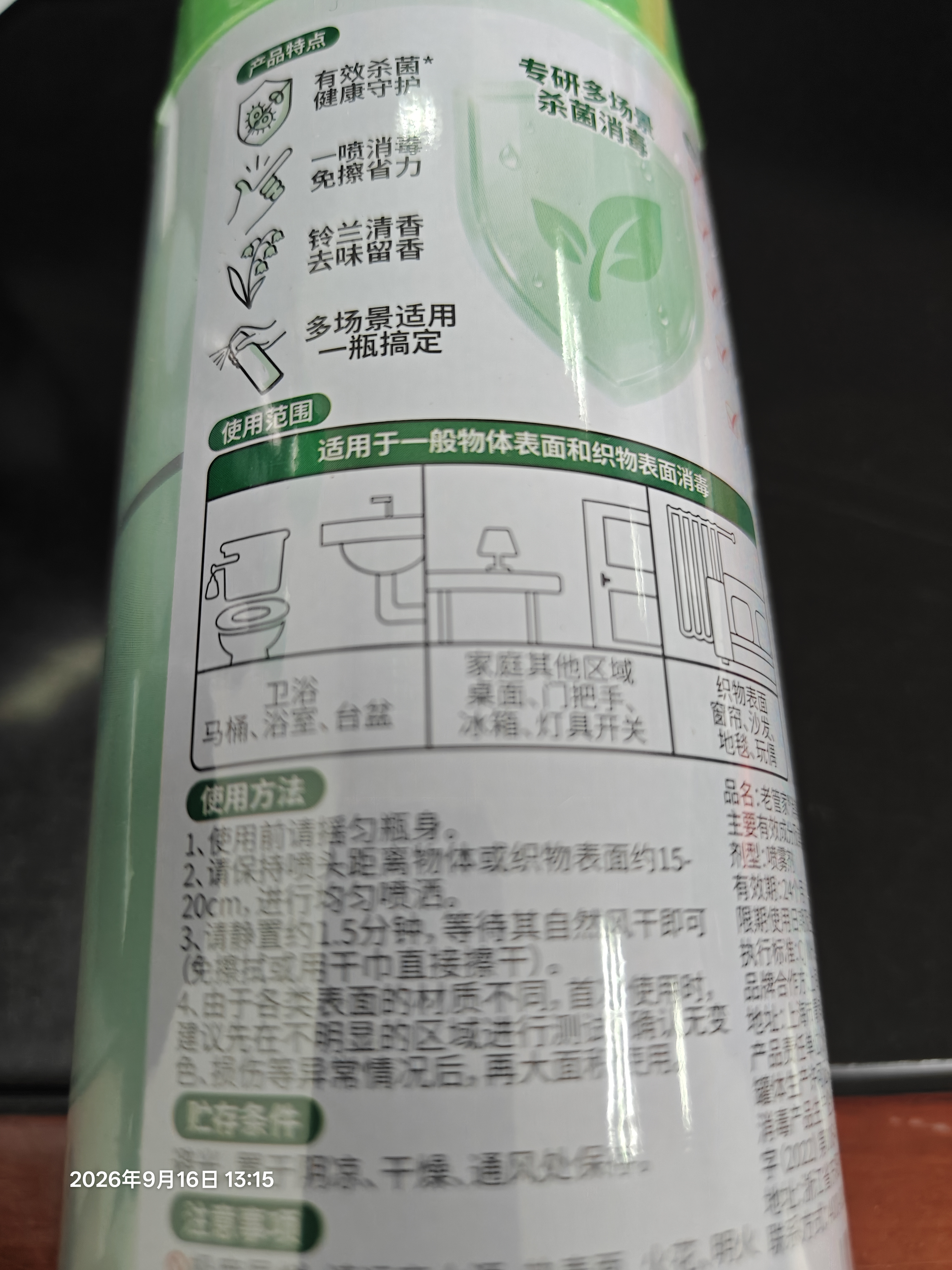 老管家消毒喷雾400ml卫浴家居织物表面杀菌消毒一喷免擦清新铃兰香 实拍图