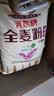 河套富硒全麦粉10斤 中华老字号小麦粉烘焙全麦面包面粉 实拍图