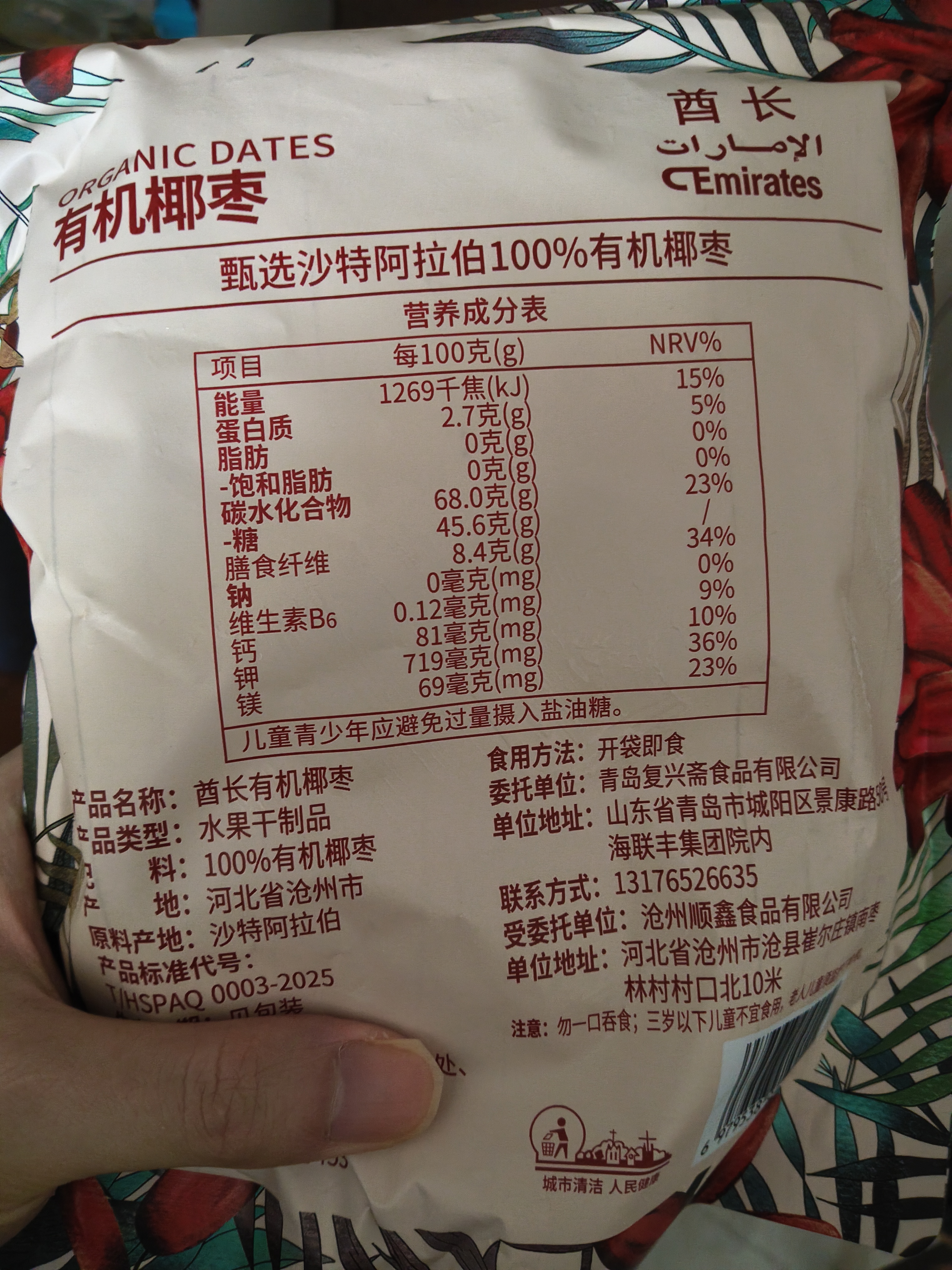 酋长100%有机椰枣166g沙特帝王奶香进口正品椰枣休闲零食蜜饯果干蜜枣 实拍图