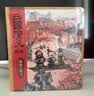 三国演义绘本1-12(套装12册)平装版 随书附赠音频狐狸家编著4-10岁儿童 中国经典历史故事书 水墨画萌趣版  实拍图