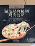 大希地芝士披萨组合 6片 共1080g 美式培根+果蔬牛肉+蜜汁鸡肉各2片 实拍图