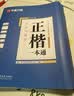华夏万卷正楷书法字帖8本套 田英章正楷一本通控笔训练字帖成人楷书字体速成钢笔硬笔练字本初学者学生练字帖临摹描红图书 实拍图