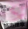 城市理享樱花白茶豆腐木薯混合猫砂2.5kg*4 除臭颗粒吸味结团快不粘底低尘 实拍图
