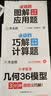 作业帮 图解小学数学应用题+巧解小学计算题+几何36模型 五年级(共4册含练习册)画图法母题精讲必刷题思维训练工具书 开学季 实拍图