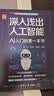 深入浅出人工智能：AI入门的第一本书 适合零基础的AI入门启蒙读物 2025年信息通信科普/教育精品图书 清华大学出版社 2025年度好书入围 实拍图