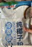 南国纯椰子粉16gX20包/袋海南特产手信生椰拿铁咖啡伴侣早餐椰 实拍图