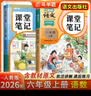 2026斗半匠课堂笔记六年级上册语文数学人教版同步教材随堂笔记教材全解小学生课堂预复习辅导书（2册） 开学季 实拍图