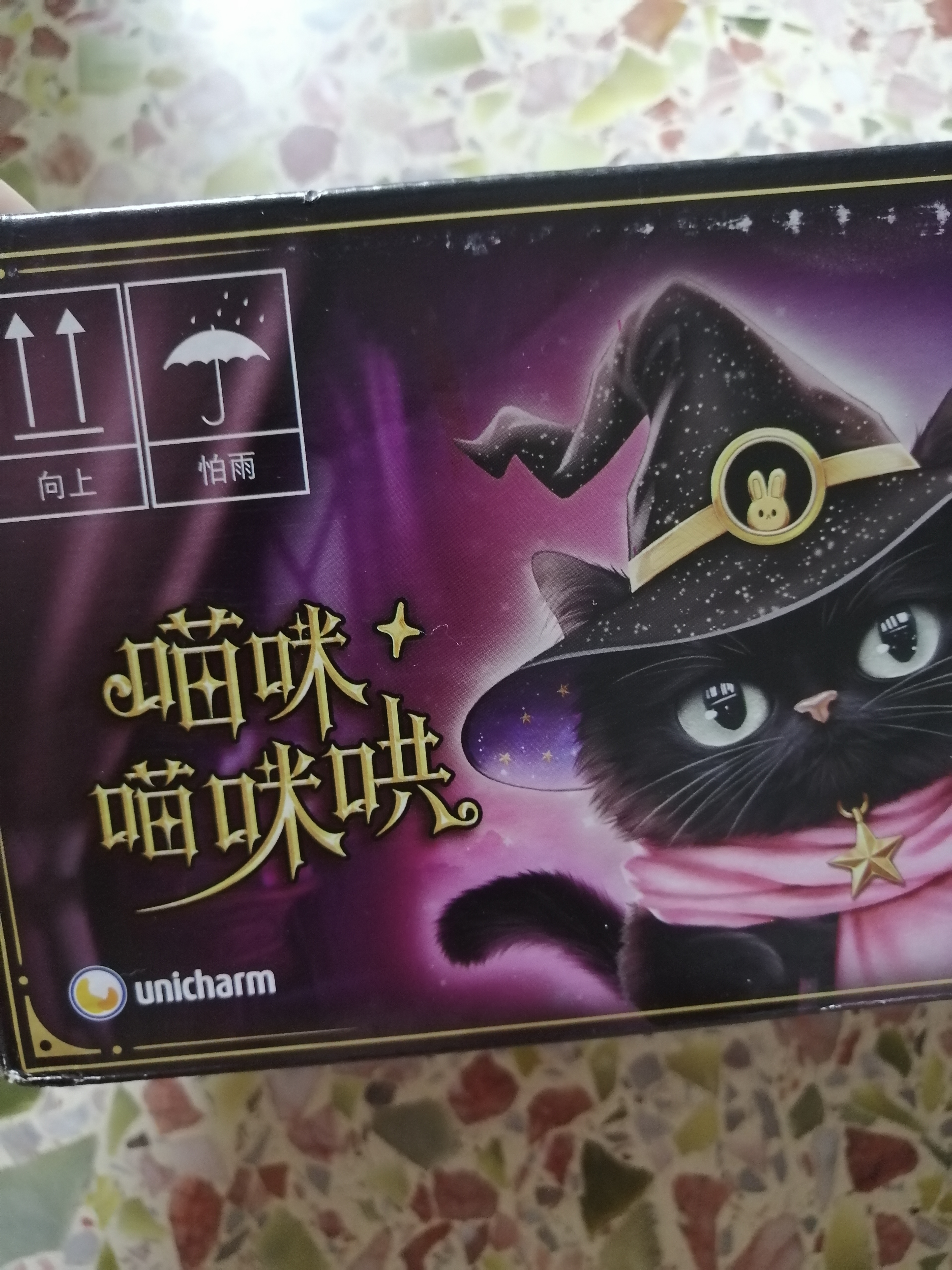 苏菲口袋魔法黑猫卫生巾日夜组合92片便携干爽加宽姨妈巾自营官方旗舰 实拍图