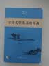 古诗文常用名句辞典商务印书馆可搭配古文常古代词典学习中小学生 实拍图