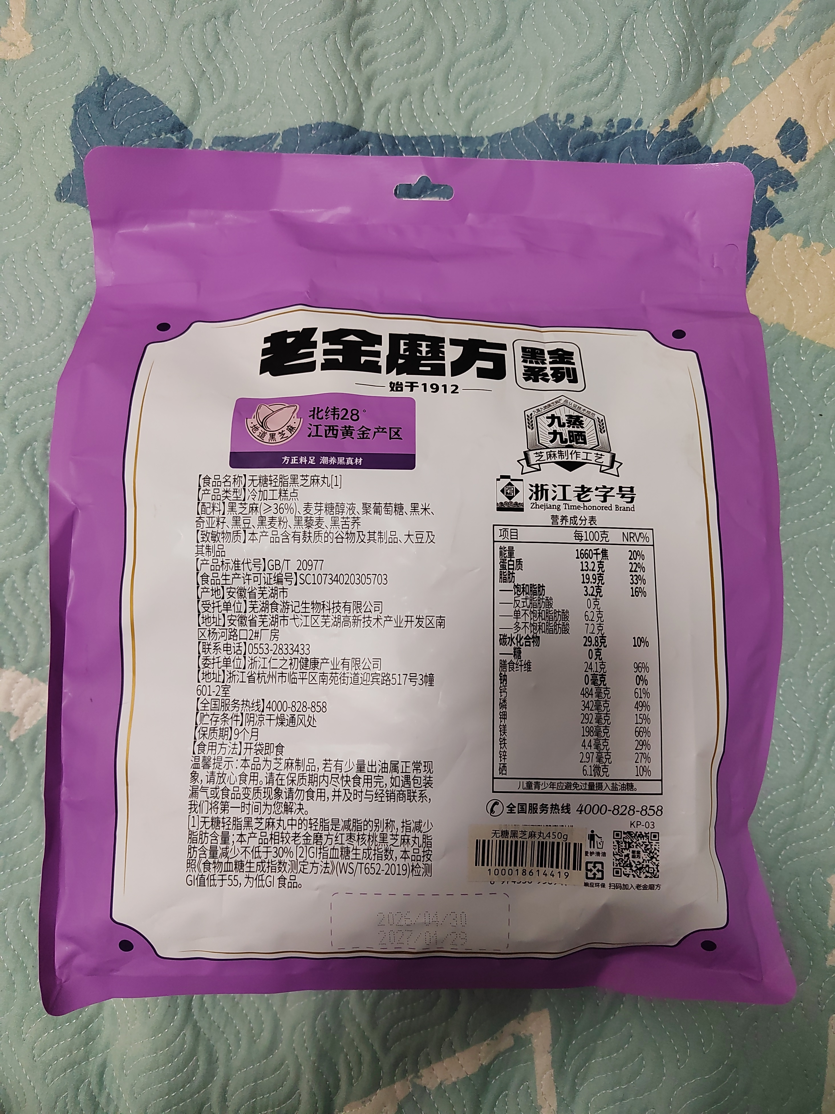 老金磨方【黑金系列】无糖低GI黑芝麻丸450g高钙高蛋白健康零食糕点 实拍图