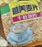 维维牛奶加钙营养麦片800g 速溶即食营养早餐代餐冲饮谷物 实拍图