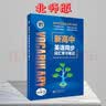 维克多新高中英语词汇/新高中初中英语同步词汇笔记系列/词汇大纲/（新书上市 多本可选） 新高中英语词汇新高中英语词汇天天练英语外刊限时训练（全国通用）京东快递 【北师大版】新高中英语同步词汇学习笔记2 实拍图