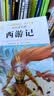 【正版推荐】四大名著全4册小学生版西游记三国演义红楼梦水浒传青少年版全套4册五年级下册必读课外书儿童版原著正版人教版同步教材快乐读书吧课外阅读小学生课外书四五六年级老师推荐送人物关系图 【共4本】四大 实拍图