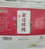 茗愿金边玫瑰花茶270g云南无熏硫特级大朵干玫瑰花蕾泡水喝花草养生茶 实拍图