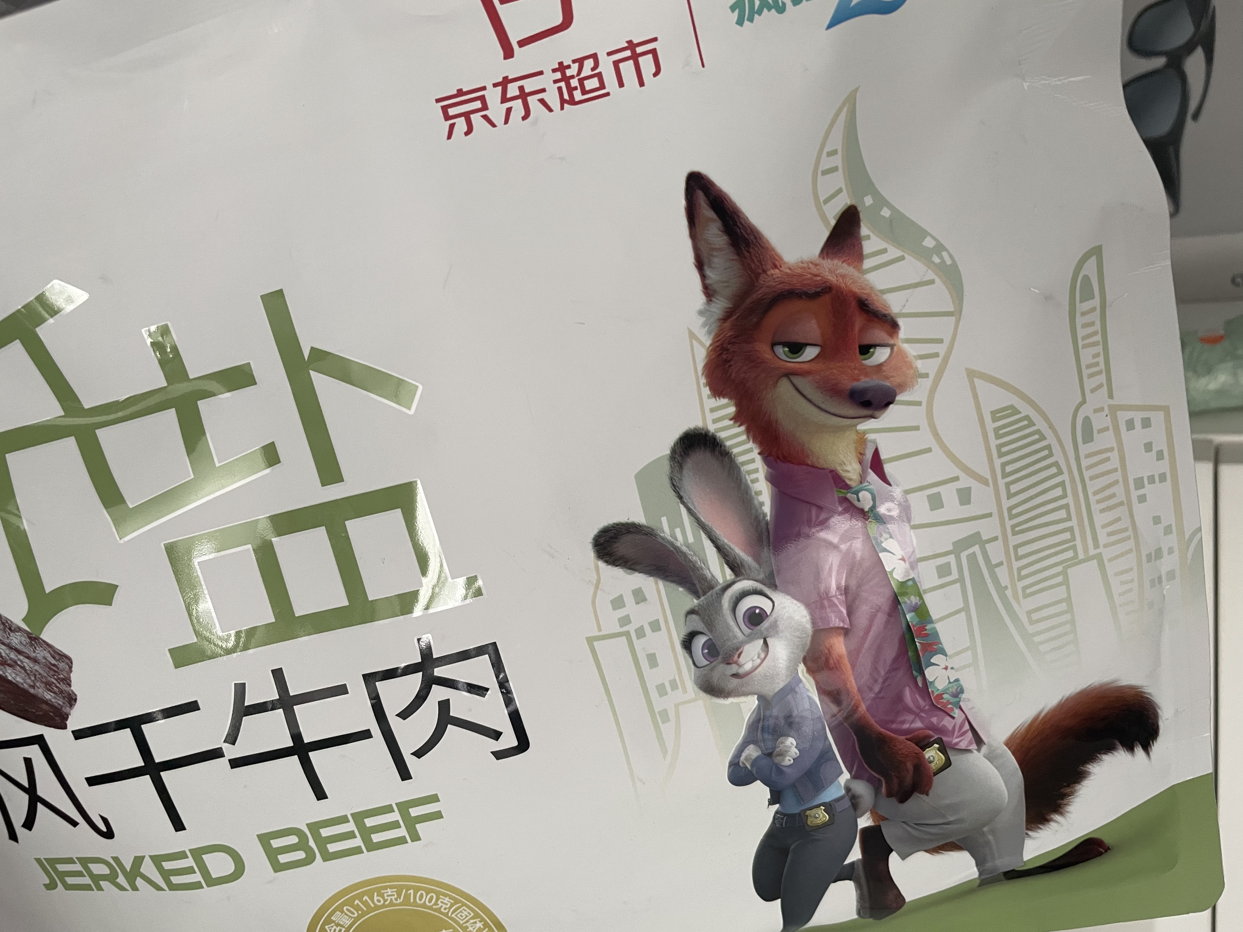 蒙都低盐风干牛肉干488g 疯狂动物城联名款0防腐*高蛋白低脂保真牛肉 实拍图
