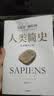 【正版包邮】人类简史 尤瓦尔赫拉利 从动物到上帝 白金纪念版 人类简史三部曲四部曲 智人之上 未来简史 今日简史 中信出版社 新华书店旗舰店人类学书籍 【白金纪念版】人类简史 从动物到上帝 实拍图
