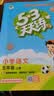 2026秋季53天天练小学语文五年级上册RJ人教版五三天天练5 3天天练5.3天天练5·3天天练学霸培优学霸提优 开学季 实拍图