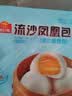 广州酒家流沙凤凰包750g 20个 早餐半成品开学季早茶点心包子面点食品面点 实拍图