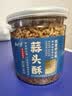 云山半蒜头酥200g 潮汕特产酥炸蒜蓉酱粉丝扇贝虾生蚝腌面汤粉调味料 实拍图