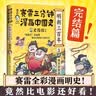 赛雷三分钟漫画中国史 明朝三百年3（完结篇 隆万到崇祯 电影式全场景再现明朝三百年历史！明朝历史竟能如此有趣） 实拍图