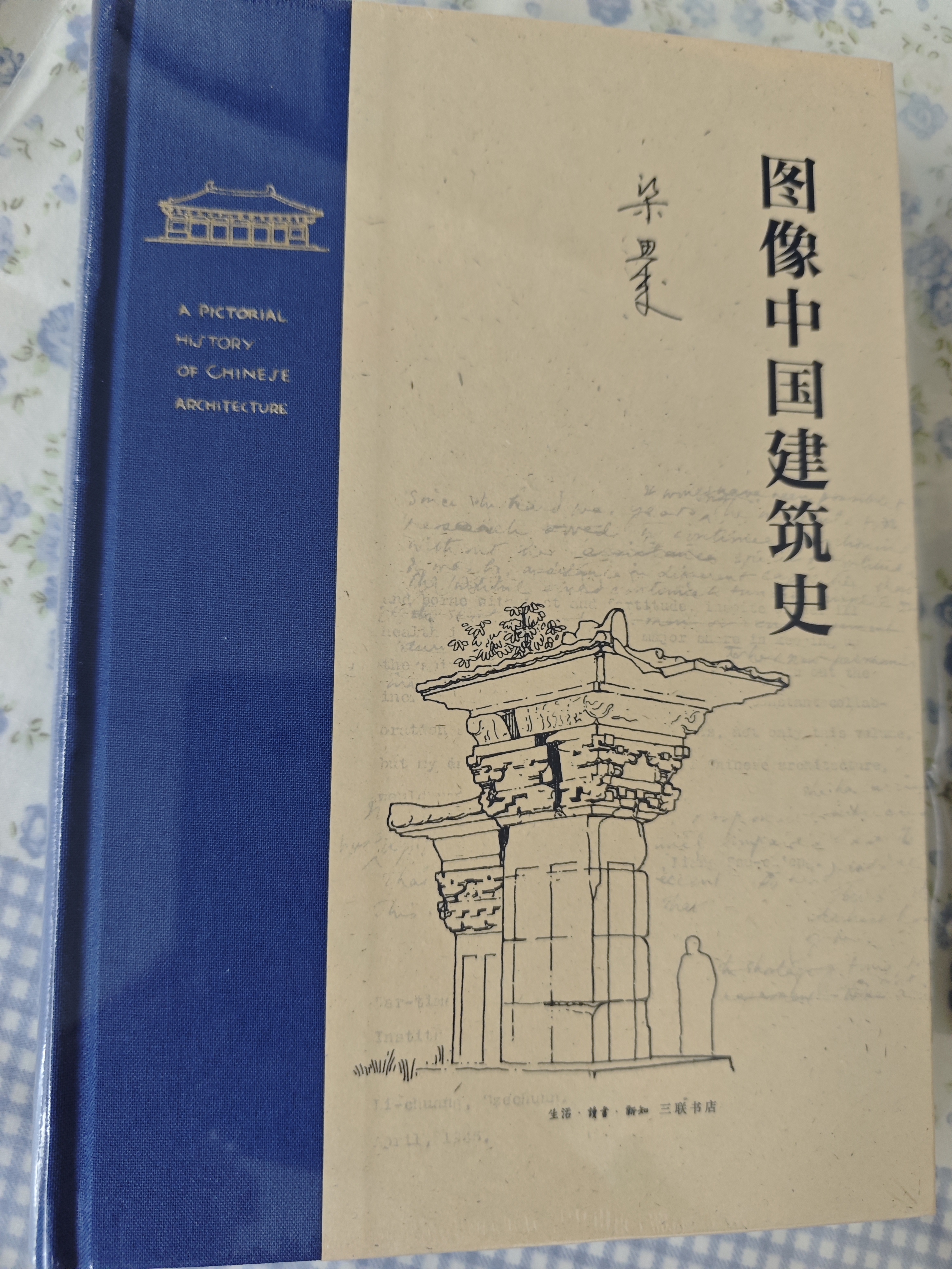 图像中国建筑史（精装）（梁思成作品系列）   实拍图