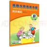新概念英语青少版入门级B 同步测试（附CD光盘1张） 实拍图