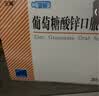 三精葡萄糖酸锌口服溶液10ml*30支非葡萄糖酸钙锌溶液1-3-17岁儿童青少年成人中老年补锌改善挑食非钙铁锌钙片 实拍图
