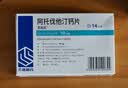 [美达信]阿托伐他汀钙片 10mg*14片/盒 实拍图