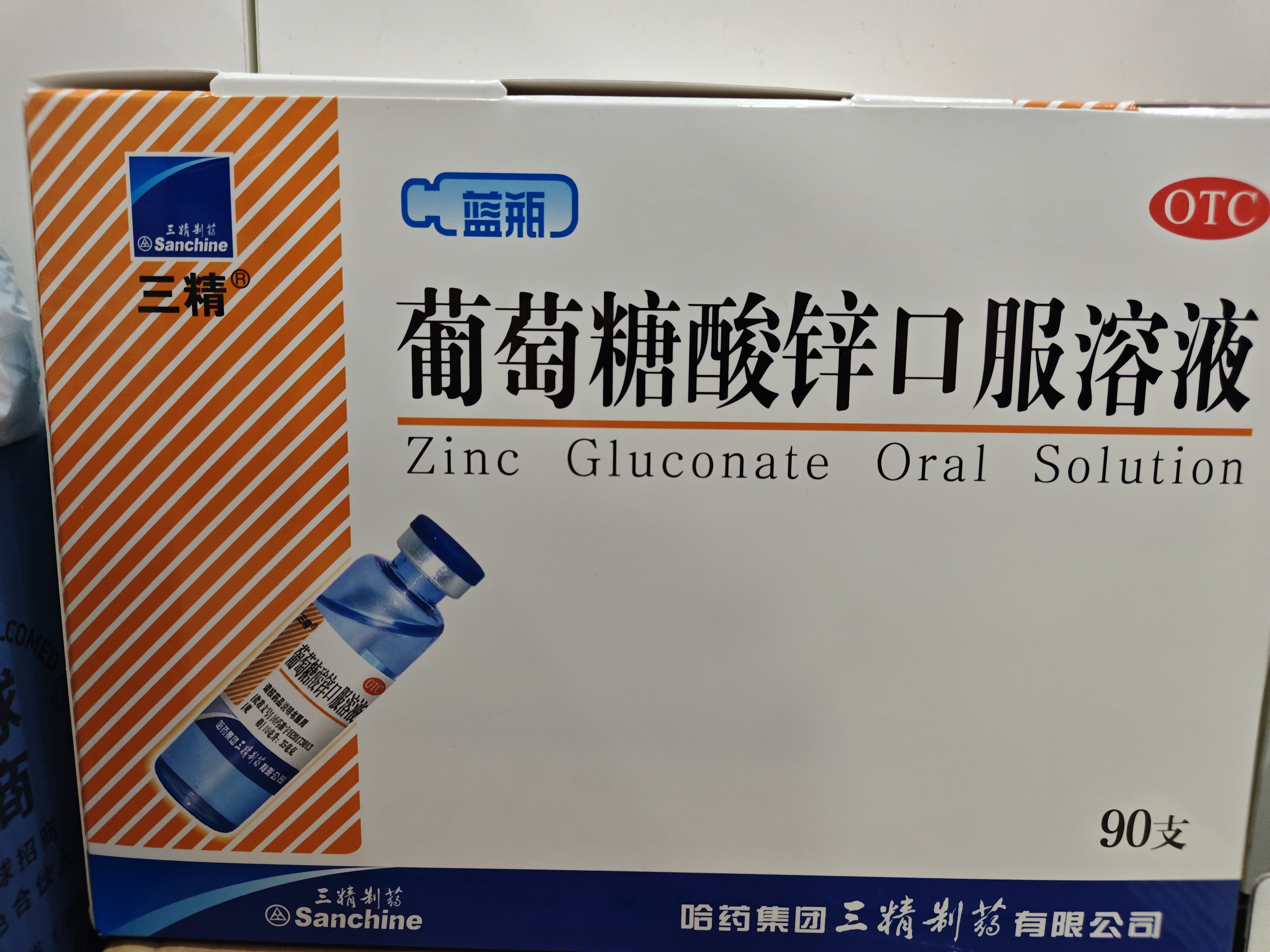 三精葡萄糖酸锌口服溶液90支+复方葡萄糖酸钙口服溶液90支 儿童孕妇中老年补钙强免疫液体钙锌非葡萄糖酸钙锌钙片 实拍图