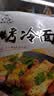 吉朱大福烤冷面片615g夜宵速食东北特产朝鲜冷面0添加味美鲜香 实拍图