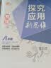 自选】数学培优新方法七八九年级初中数学物理化学培优新方法探究应用新思维2025版 黄东坡 训练真题 新华正版 奥数竞赛练习册 探究应用新思维九年级化学【2026新版】 实拍图