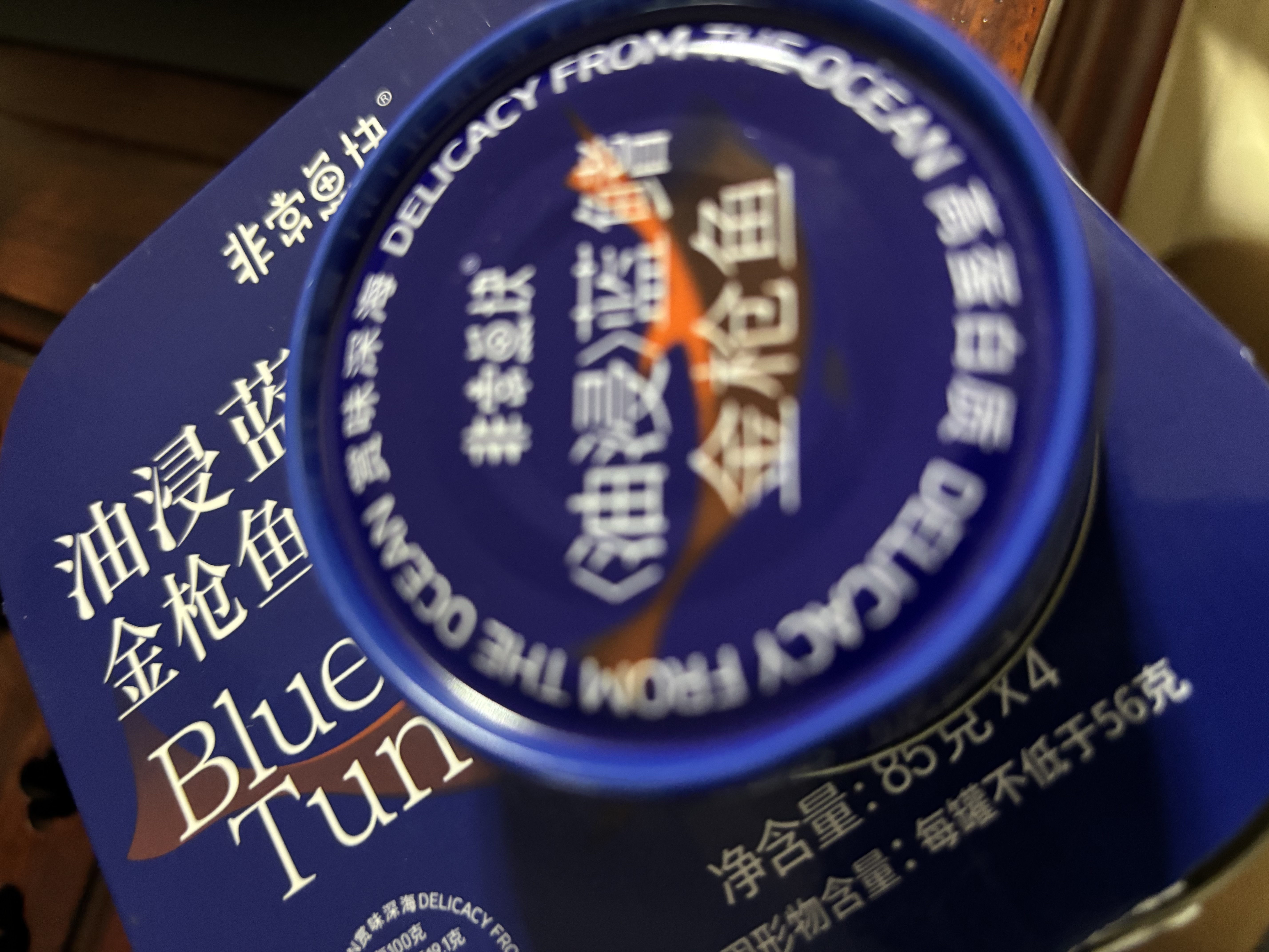 非常鱼块蓝鳍金枪鱼罐头85g*4罐油浸透明罐装深海金枪鱼吞拿鱼海鲜罐头 实拍图