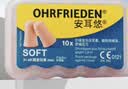 安耳悠 德国进口耳塞防噪音睡觉睡眠专用男女降噪隔音睡眠耳塞 soft5副 实拍图
