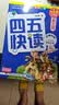 【系列任选】四五快读 全彩图升级版故事集全套8册 3-6岁幼儿快速识字阅读法儿童读物 套装单册可选四五快算、四五快数 亲子家教系列【附赠音频扫码获取】 【4册】四五快读 5-8册 实拍图
