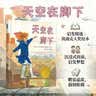 天空在脚下   清华附小推荐  凯迪克金奖绘本 入选2019年学校推荐阅读书单3-6-9岁（启发出品 人物传记系列）六一儿童节礼物女孩男孩  实拍图