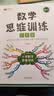 斗半匠 数学思维训练二年级 数学思维训练书 小学奥数举一反三 奥数思维训练应用题拓展二年级上册下册练习册 开学季 实拍图