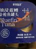 非常鱼块蓝鳍金枪鱼罐头85g*4罐油浸透明罐装深海金枪鱼吞拿鱼海鲜罐头 实拍图