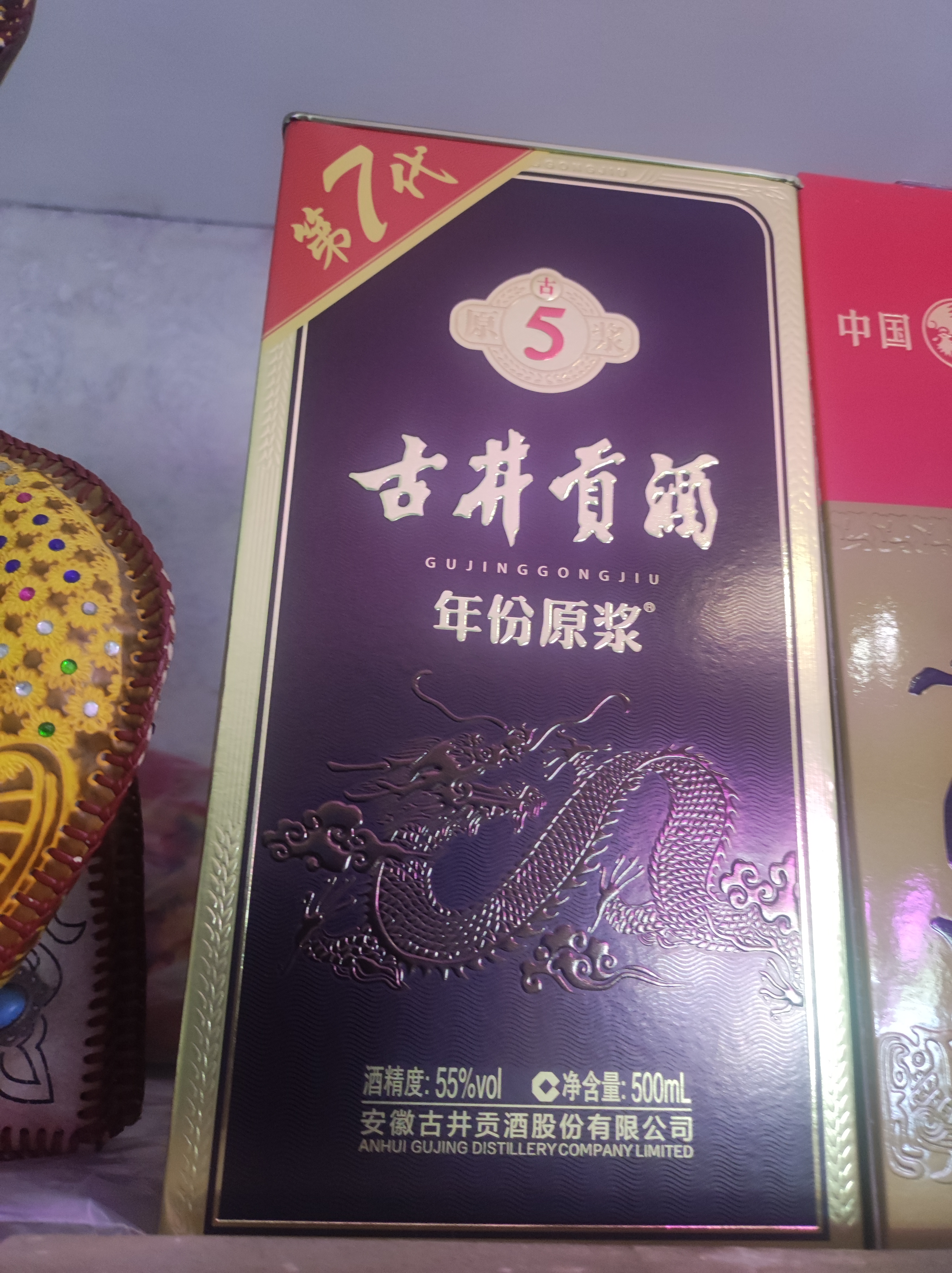 古井贡酒 年份原浆古5 浓香型白酒55度 500mL*1瓶  单瓶装 美食大赛同款 实拍图