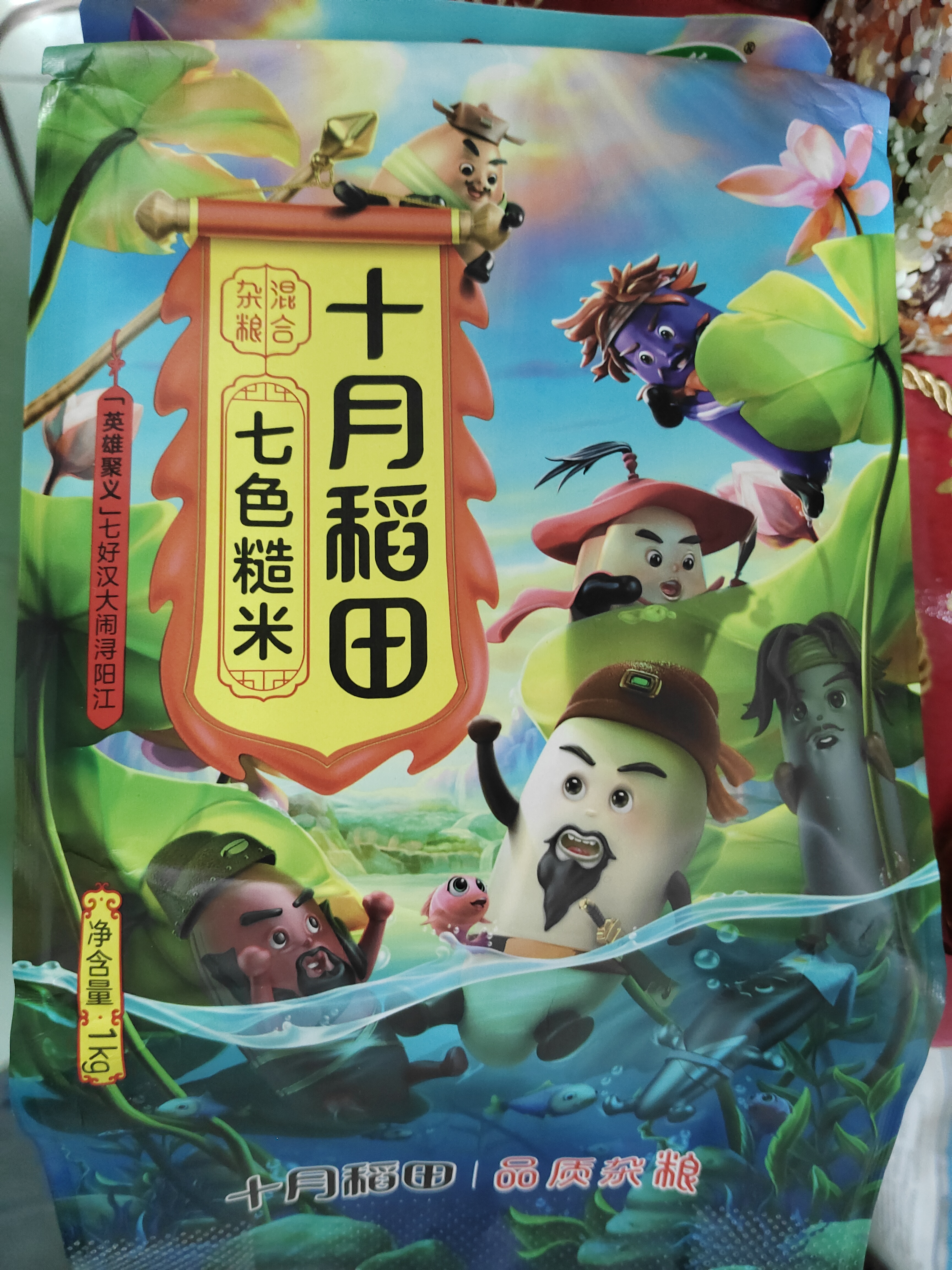 十月稻田 七色糙米 2斤 糙米饭 粗粮主食 黑米 粥米 五谷杂粮米 大米搭档 实拍图