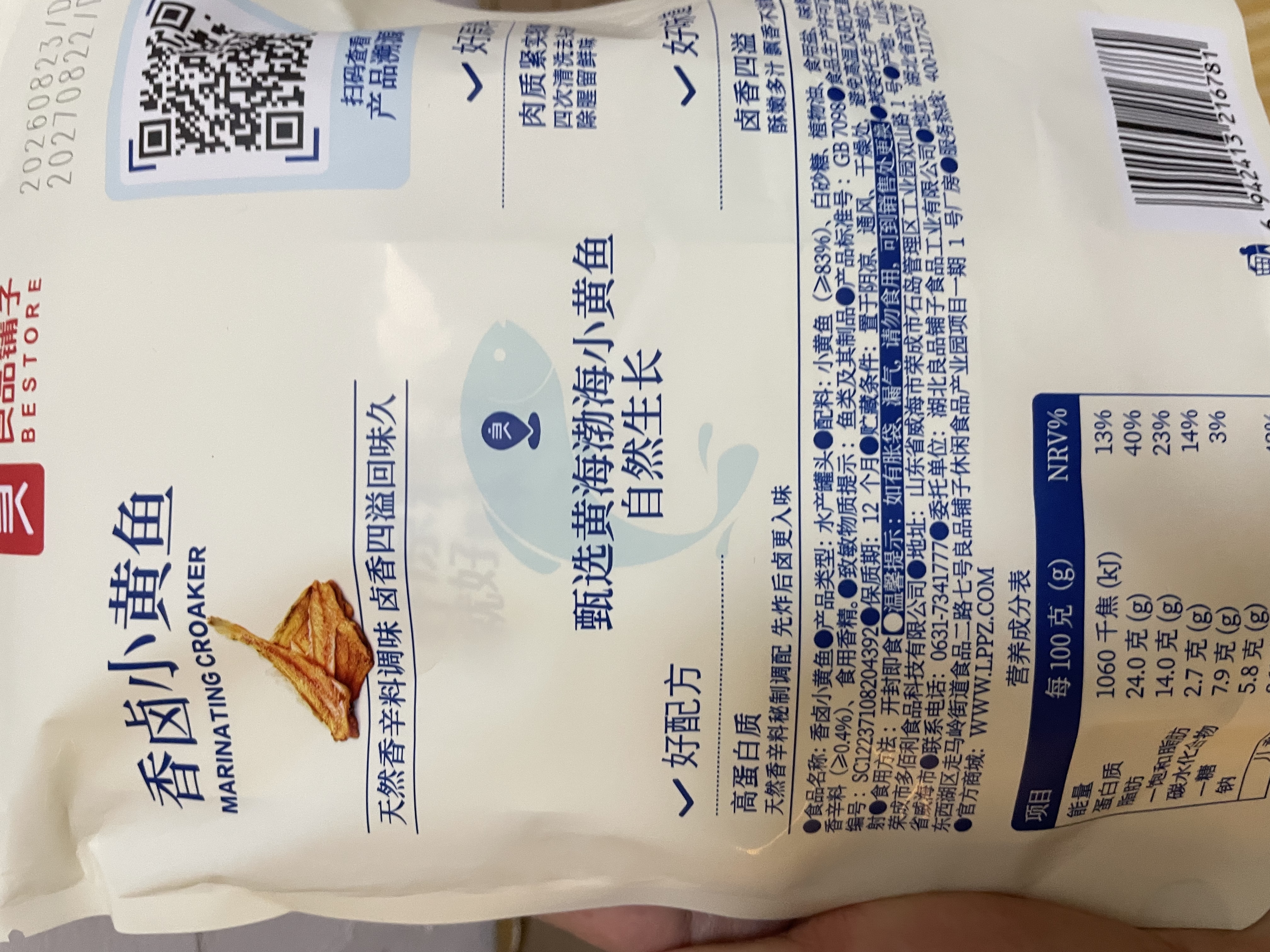 良品铺子 香卤小黄鱼118g小鱼仔小鱼干肉类零食即食海鲜小吃休闲追剧零食 实拍图
