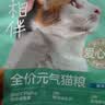 网易严选宠爱相伴全价猫粮 实惠宠物主粮成幼猫爱心公益 美毛护肠胃 1.8kg 实拍图