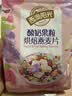 西麦酸奶果粒烘焙燕麦片冷泡350g 营养早餐五谷代餐休闲零食 实拍图