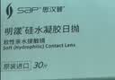 SAP明漾进口硅水凝胶透明中秋近视隐形眼镜防紫外线日抛30片750度 实拍图