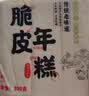 云山半脆皮年糕500g约6根烧烤专用食材宁波特产方便速食夜宵煎炸 实拍图