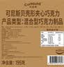 可尼斯（CorNiche）贝壳形夹心巧克力礼盒 约20颗195g 进口休闲零食生日礼物中秋礼品 实拍图